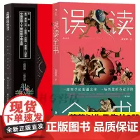 全2册 英格玛全书+误读全书共2册 萧萧树著 陈嘉映许知远黄章晋刘苏里弗雷恩 S部人工智能哲学概念剧 数理逻辑机器计算