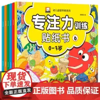 专注力训练贴纸书6册宝宝书籍0-3岁绘本早教书 男孩用书婴儿益智启蒙认知书 适合小孩到两岁三岁儿童图书1-2岁的幼儿书本