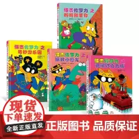 第二辑全4册怪杰佐罗力系列精装注音版解决孩子自主阅读的难题适合7岁以上蒲蒲兰正版童书