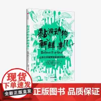黏液动物的新鲜事儿 尼克卡鲁索 等著 《动物的“屁”事儿》《动物奇葩说》姐妹篇 动物冷知识 动物科普 中信出版社图书 正