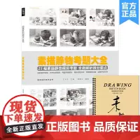 素描静物考题大全 2020彦和文化杨境业静物素描6大步骤横构图竖构图步骤对照临摹美术联考模拟考题解析范本画册书籍