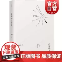 批判的文学史:现代性与形式自觉 张旭东鲁迅周作人老舍王安忆莫言金宇澄作品阐释 幻想的秩序 现代文学文化研究理论上海人民出