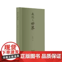 我们与世界 卓泽渊 商务印书馆