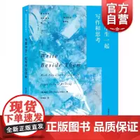 2021版与高中生一起写作和思考初高中生满分作文素材大全中学生语文同步作文写作阅读优秀素材精选辅导书上海教育美国中学写作