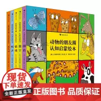 浪花朵朵童书 动物的朋友圈低幼版 72种有趣的动物 0—3岁低幼认知启蒙绘本 撕不烂的幼儿科普图画书后浪正版