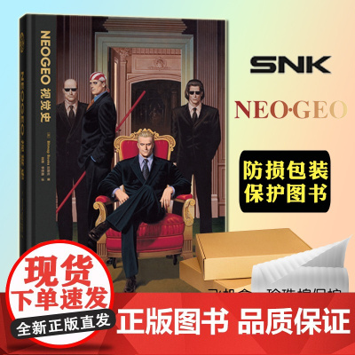 读库正版 《NEOGEO视觉史》 标准版 拳皇 侍魂 饿狼传说 合金弹头 NEOGEO三十周年游戏周边艺术设定集书籍