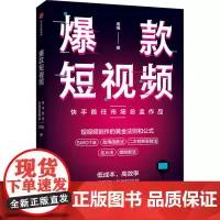 短视频 周维 著 自由组合套装经管、励志 正版图书籍 中信出版社