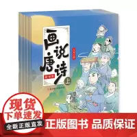 画说唐诗(剧场版上共10册)