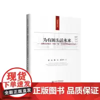 为有源头活水来——成都市武侯区“两自一包”学校管理体制改革实录 区域教育优质均衡发展