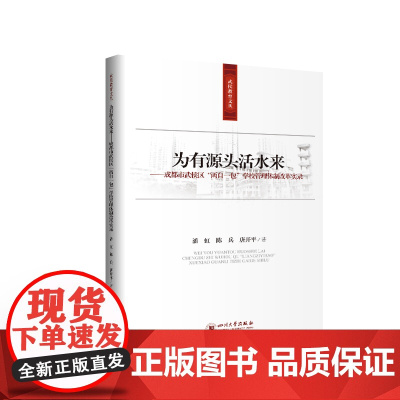 为有源头活水来——成都市武侯区“两自一包”学校管理体制改革实录 区域教育优质均衡发展