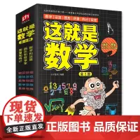 这就是数学这就是物理地理科学全套3册5-6-8-10-14岁儿童漫画书籍三四年级小学生必读课外书儿童百科全书大百科十万个