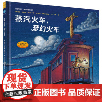 奇想国童眸童书 蒸汽火车,梦幻火车 适合3-4-5-6岁儿童亲子早教绘本睡前学龄前故事书启蒙认知图画绘本 中英双语图画书