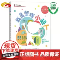 我是整理小超人 华夏出版社 正版 整理 收纳 整理力 自律 行动力 逻辑思维力 决断力