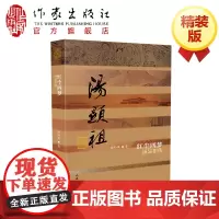 红尘四梦——汤显祖传(精装) 中国历史文化名人传丛书 汤显祖传