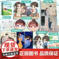 《三分野》赠三插立牌+双插立牌+双面镭射票+Q版钥匙扣+卡哇伊吧唧 人气燃甜作家耳东热血追梦力作白马时光店