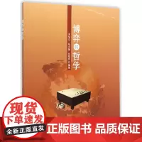 博弈的哲学
