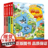 百科知识翻翻书共4册儿童3d立体翻翻书3-6-10岁小学生儿童科普十万个为什么知识启蒙百科认知绘玩具书籍幼儿认知趣味科普