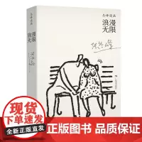 冬峰漫画:浪漫无限 张冬峰绘 绘画入门自学零基础书 三百余幅手绘图赏析 超级漫画素描技法 动漫人物绘画教程书 动漫手绘彩