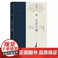 古史六案李洁非典型系列明史书系天国之痒中国历史古代史人民文学出版社