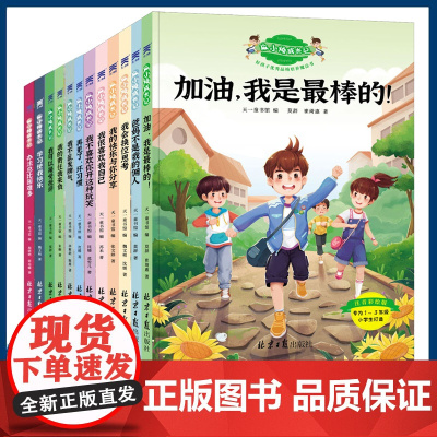 麻小烦成长记12册好孩子良好习惯培养魔法书 好习惯励志成长记适合一年级二年级三年级小学生课外阅读书籍必读校园阅读儿童故事