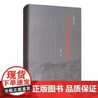 预售正月初十恢复发货中原成语典故 中原学丛书 精装 正版书籍 中州古籍出版社春节快乐