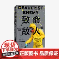 致命敌人 为下一次大流行病做准备 迈克尔奥斯特霍姆 等著 新冠疫情 全球流行病学 公共卫生政策 防疫环境 中信出版社图书