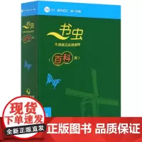 书虫牛津英汉双语读物(百科类3级2适合初3高1年级共5册)(英汉对照)