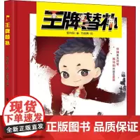 王牌替补 郭伟阳 著 万画筒 绘 绘本/图画书/少儿动漫书文教 正版图书籍 电子工业出版社