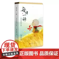 每日一禅一禅语录轻手账一禅小和尚漫画手账