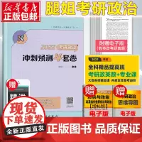 []腿姐4套卷陆寓丰2022考研政治冲刺预测4套卷 腿姐四套卷模拟冲刺4套题搭背诵手册徐涛小黄书背诵笔记肖4肖8