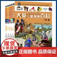 全套5册大英儿童漫画百科全书第十辑46-50少儿科普大百科全科6-7-12周岁儿童十万个为什么百问百答科普漫画书小学生课