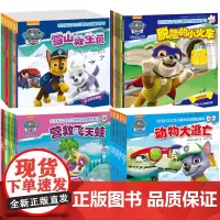 汪汪队立大功图书 儿童安全救援故事书 第二第三季第四辑套装38册 幼儿绘本3-5-6-7-8岁幼儿园书籍小狗旺旺队卡通