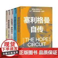 幸福的科学——积极心理学大师课 5本套装书正版 真实的幸福+认识自己接纳自己+活出最乐观的自己+象与骑象人 塞利格曼自传
