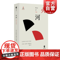 火河 乌尔都语百年孤独/新丝路文库印度文学长篇小说古拉杜因海德尔寓言神话梦境书信解读人性上海文艺出版社