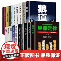 全20册墨菲定律鬼谷子狼道正版人性的弱点羊皮卷受益一生的人生阅读10本书抖音热门终身成长大全集成功励志书籍书排行榜