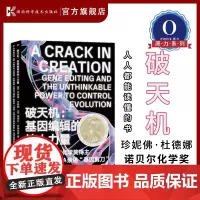 破天机:基因编辑的惊人力量 女科学家基因编辑改造人类疾病未来医学医学伦理基因剪刀如何改变生命密码[原力出品]