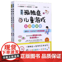 图解孤独症儿童游戏(共2册)