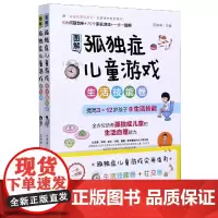 图解孤独症儿童游戏(共2册)