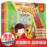 小狗皮皮9-16(套装共8册)