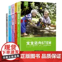 早期STEM教学丛书5本套 从倒腾开始的幼儿STEM教育 早期STEM教学 宝宝迈向STEM 培养STEM素养 与幼儿一