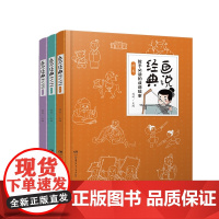 画说经典·孩子必读的成语故事(全3册青、橙、紫卷)
