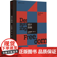 设计自由 (英)斯塔福德·比尔 著 李文哲 译 社会学艺术 正版图书籍 南京大学出版社