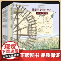 中国国家博物馆儿童历史百科绘本全书全套5册 幼儿小学生三年级正版我们怎样走遍世界我们祖先的餐桌人文科普书写给儿童的中国历