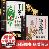 历代名方验方汤头歌诀 千金方全套2册彩色图解剂量明确白话解医方集解中医名著千金方精版常用方剂配方偏方大全方解详解正版书