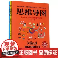 思维导图(全彩少儿版共3册)