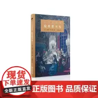 伦敦猎书客 小书虫系列 [英]威廉·罗伯茨 于睿寅 译 商务印书馆