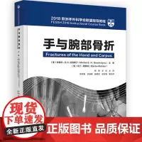 手与腕部骨折