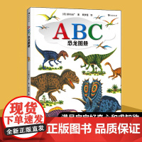 ABC恐龙图册 从恐龙学习26个英文字母 恐龙绘本大师黑川光广科普图册 恐龙时代故事绘本 3-9岁儿童科普读物 浪花朵朵