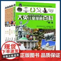 大英儿童漫画百科全书第九辑41-45册少儿科普大百科全科6-12-14周岁儿童十万个为什么百问百答科普漫画书籍中小学生课