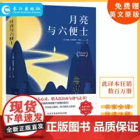 正版 月亮与六便士未删减插图豪华典藏本 随书赠英文原版 毛姆著现实主义文学代表作 世界名著书排行榜狂销数百万册的经典译本